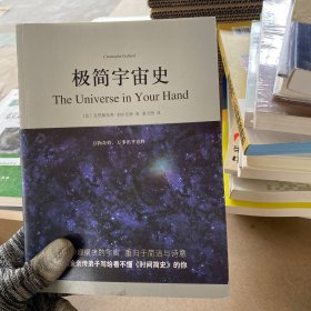 极简宇宙史