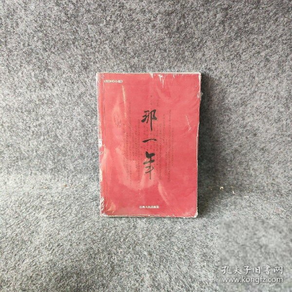 那一年