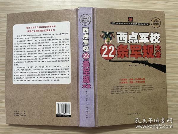 西点军校22条军规大全（全民阅读提升版）