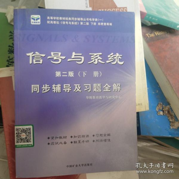 电子技术基础 模拟部分  同步辅导及习题全解  第5版