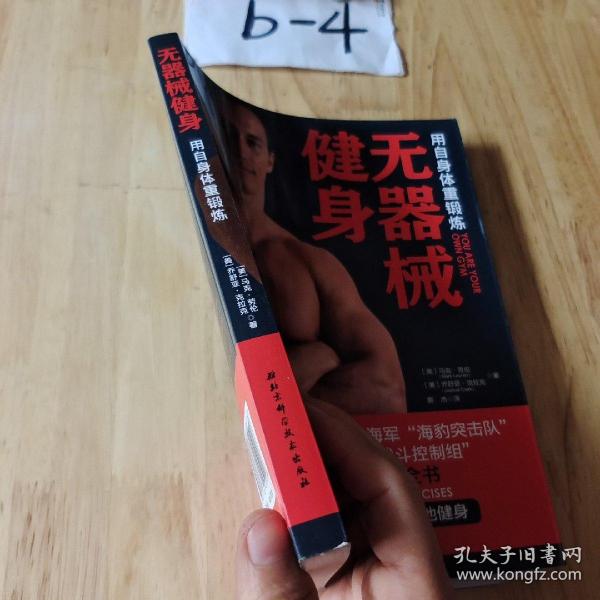 无器械健身：用自身体重锻练