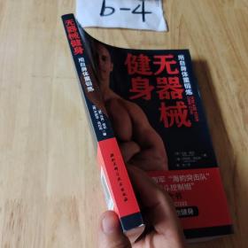 无器械健身：用自身体重锻练