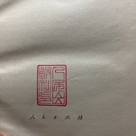 【钤出版社印】宗周社会与礼乐文明（一版一印）