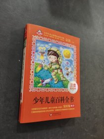 少年儿童百科全书