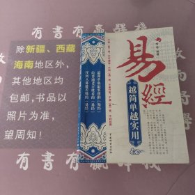 易经越简单越实用