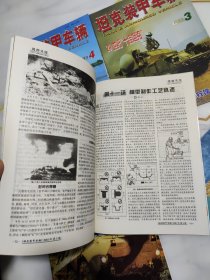 坦克装甲车辆 2001年1-2-3-4-5-6-7-8-9-10-11-12【全12册合售】