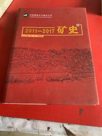 同煤集团王村煤业公司2011-2017矿史