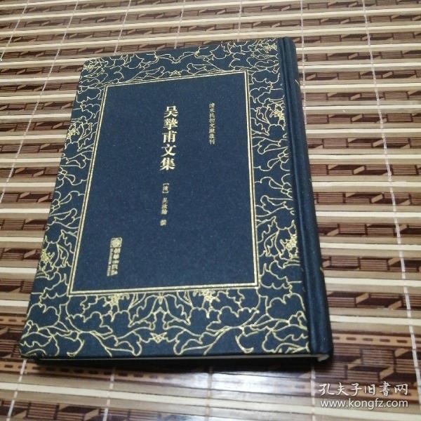 吴挚甫文集/清末民初文献丛刊