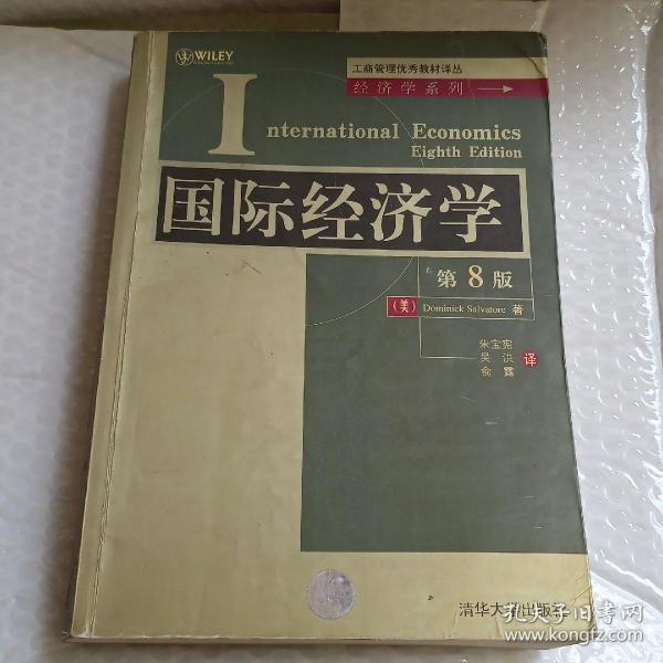 国际经济学（第8版）