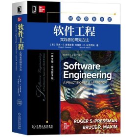 【正版书籍】软件工程