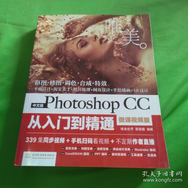 中文版Photoshop CC从入门到精通（微课视频版）