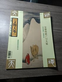 文物天地2004年第7期总第157期