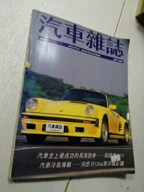 汽车杂志 252