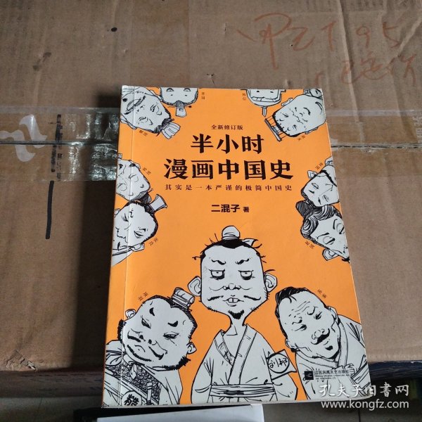 半小时漫画中国史