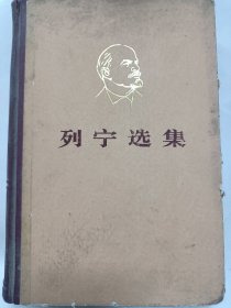 列宁选集(第四卷)中共中央编译局雅
