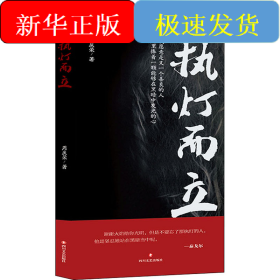 执灯而立