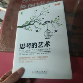 思考的艺术