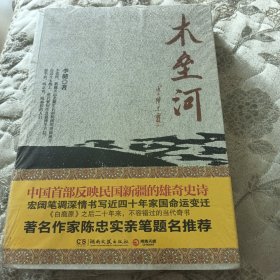 木垒河：民国新疆往事