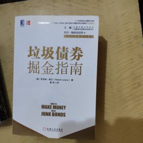 垃圾债券掘金指南