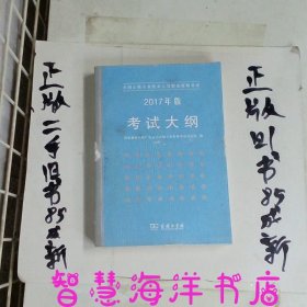 全国出版专业技术人员职业资格考试：2017年版考试大纲