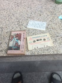 磁带：万恶淫为首 乞食 玉笙怨