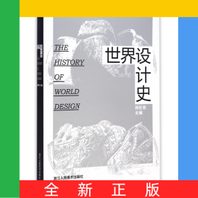 世界设计史