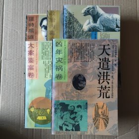 《回首20世纪》大型纪实丛书(全19卷)