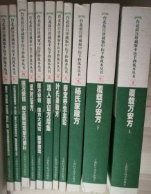 台北故宫珍藏版中医手抄孤本丛书 10册全：覆载万安方 杨氏家藏方泰定养生主论 叶氏录验方 活人事证方后集 医方挈领 医方大成论 医学源流 读肘后方 医方便懦 校正新增观聚方要补 方氏编类家藏集要方 海上仙方 董氏小儿斑疹备急方论 新锲官板加减十三方 短要方 临证医案 神仙服饵 换骨抄 脉粹 新刊庄季