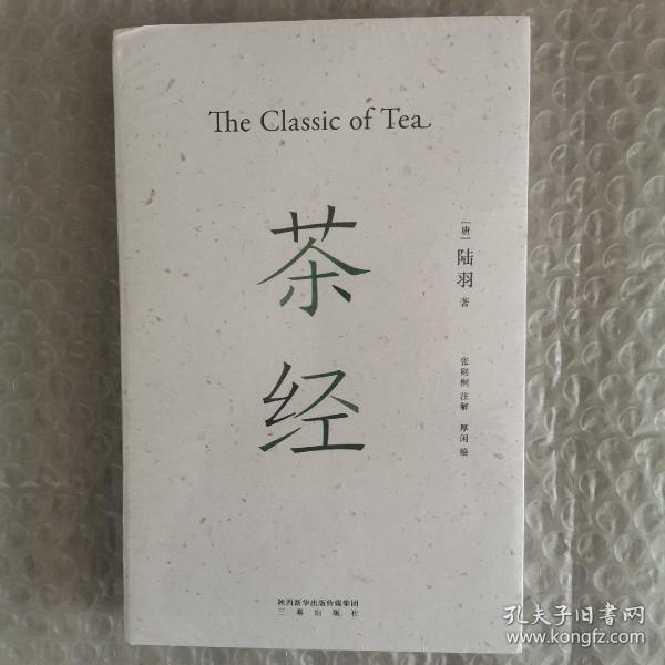 茶经