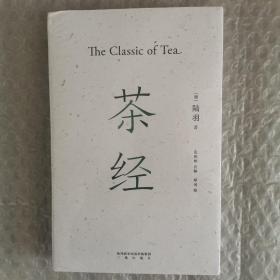 茶经