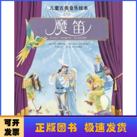 魔笛