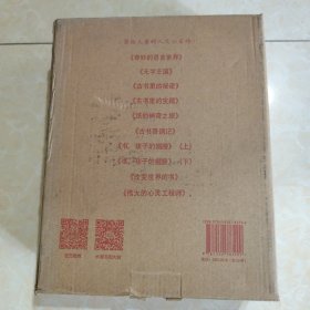 写给儿童的人文小百科（10册套装）