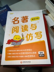 名著阅读与仿写朝花夕拾
