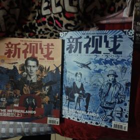 新视线杂志17本合售，新视线2003年5月号：张国荣为你钟情，总第13期，新视线70期，新视线75期，新视线91期，新视线115期，新视线118期，新视线138期，新视线147期，148期，新视线151期，新视线156期，新视线162期，163期，新视线166期，新视线第167期，新视线168期，新视线170期（終刊号），这16期杂志可以说是新视线杂志的代表性杂志，赠送一张新视线封面的海报