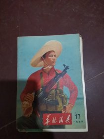 华北民兵1974年17期