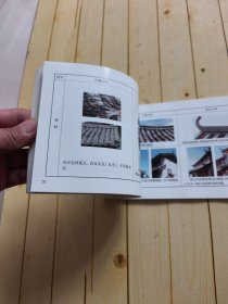丽江古城传统民居保护维修手册