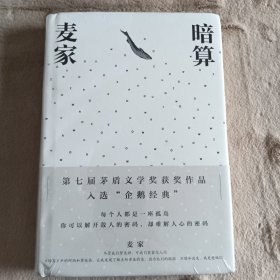 暗算