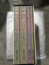 四川经济普查年鉴2004第二产业卷上下卷➕第三产业卷➕综合卷