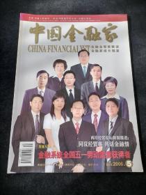《中国金融家》2006年第5期