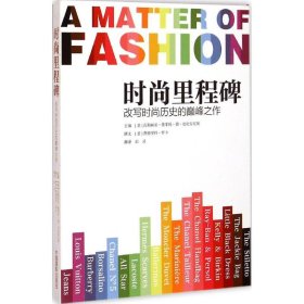 【正版图书】 时尚里程碑 (意)费(意)瓦勒丽亚·曼菲托·德·法比安尼斯(Valeria Manferto De Fabianis) 主编;(意)费德里科罗卡(Rocca,F) 撰;彭灵 译 著 中国摄影出版社 9787517902386