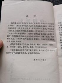 中国通史（近代部分）学习参考资料（现货，实物拍摄）