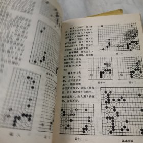 围棋 1990 12 10 9三本合售