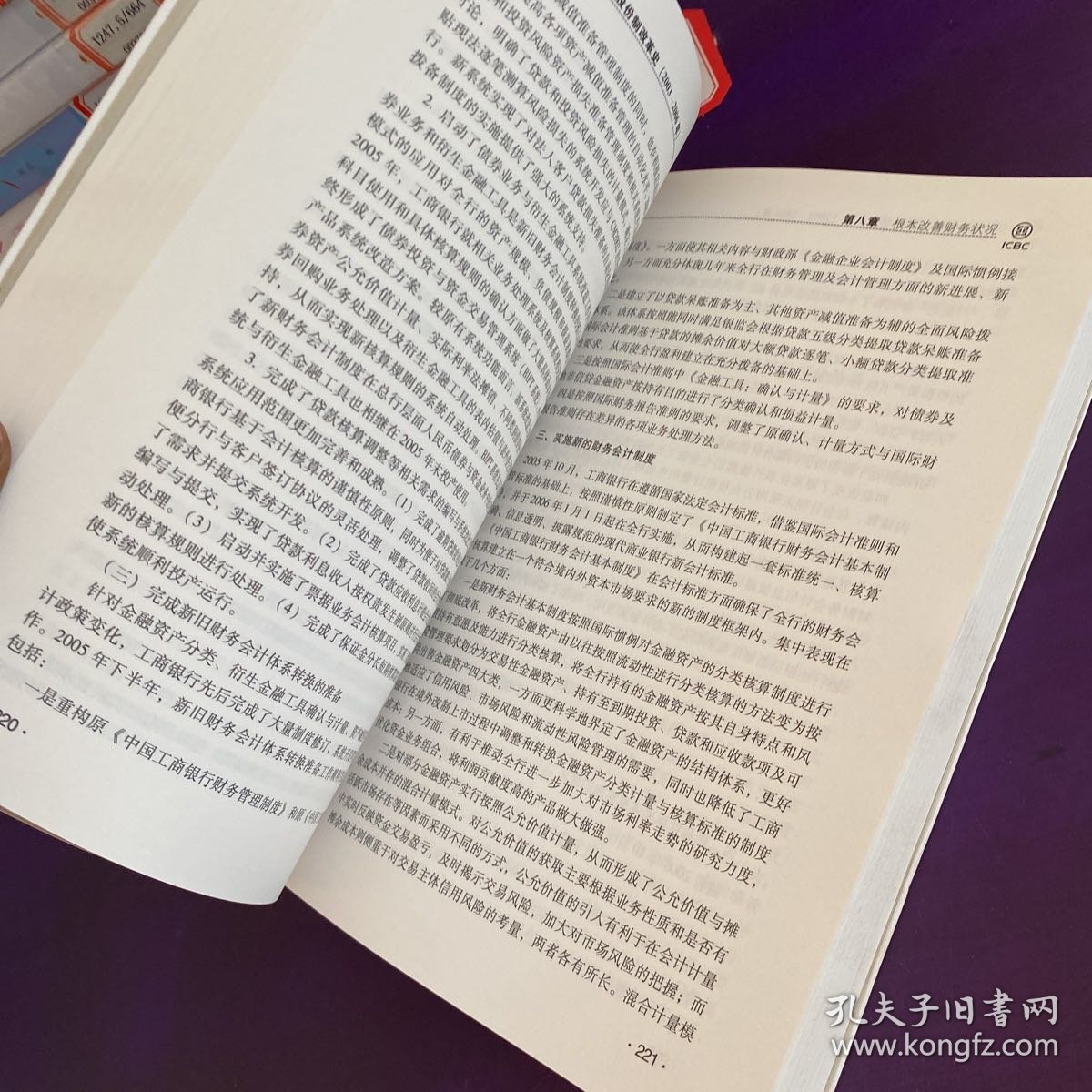 中国工商银行股份制改革史 : 2003~2006年