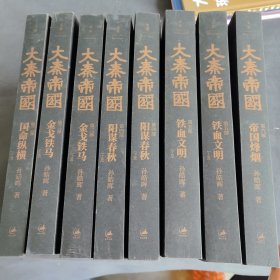 大秦帝国