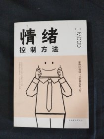情绪控制方法/人生金书