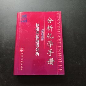 分析化学手册(7)--核磁共振波谱F416