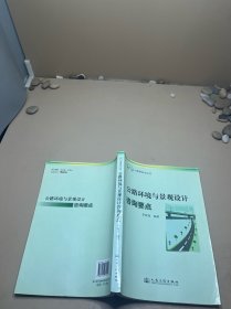 公路環(huán)境與景觀設(shè)計(jì)咨詢要點(diǎn)