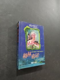 格林童话