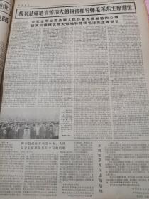 1976年9.10报纸