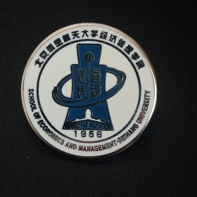 北京航空航天大学经济管理学院校徽.